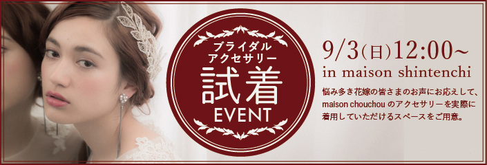 試着イベント