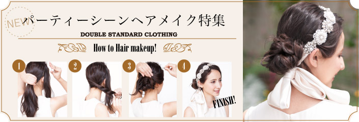 ヘアメイク