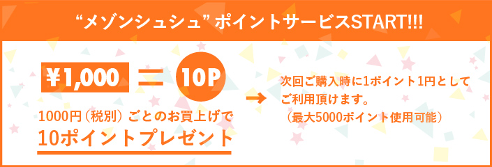 ポイントスタート