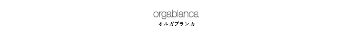 オルガブランカ