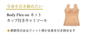 全身を引き締めたい
