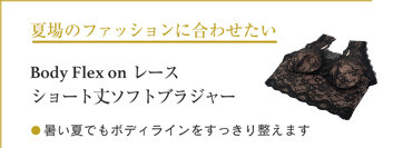 夏場のファッションに合わせたい