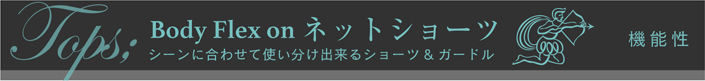 機能性