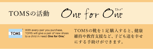 TOMSγưOne for One