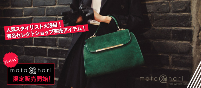 matahari(マタハリ)